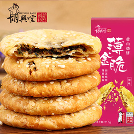 胡兴堂黄山烧饼薄金脆梅干菜烧饼金华酥饼零食黄山特产网红小吃