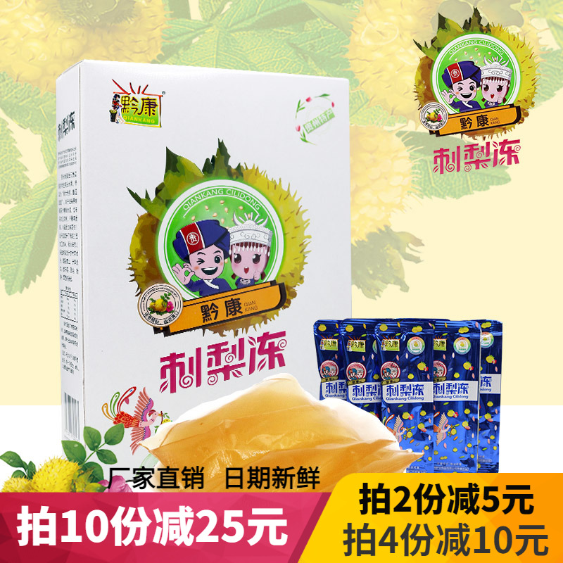 黔康刺梨冻166g贵州特产贵阳小吃休闲零食美食糖果刺梨汁制作