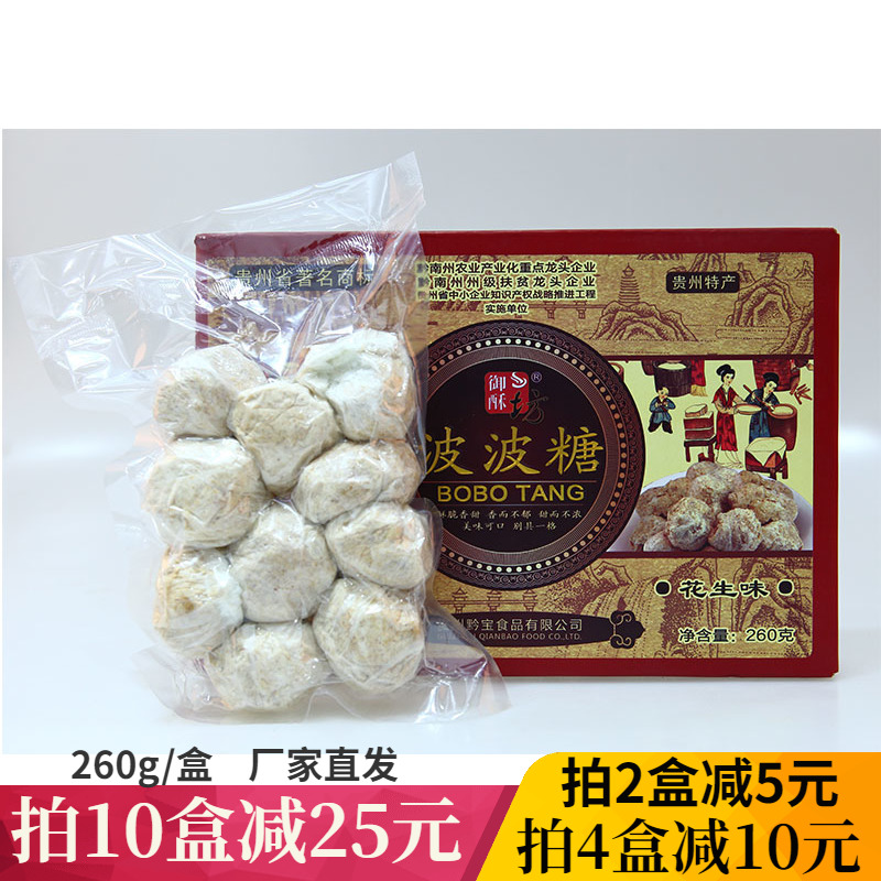 御酥坊波波糖260g贵州特产贵阳小吃零食美食花生黑芝麻味酥糖盒装