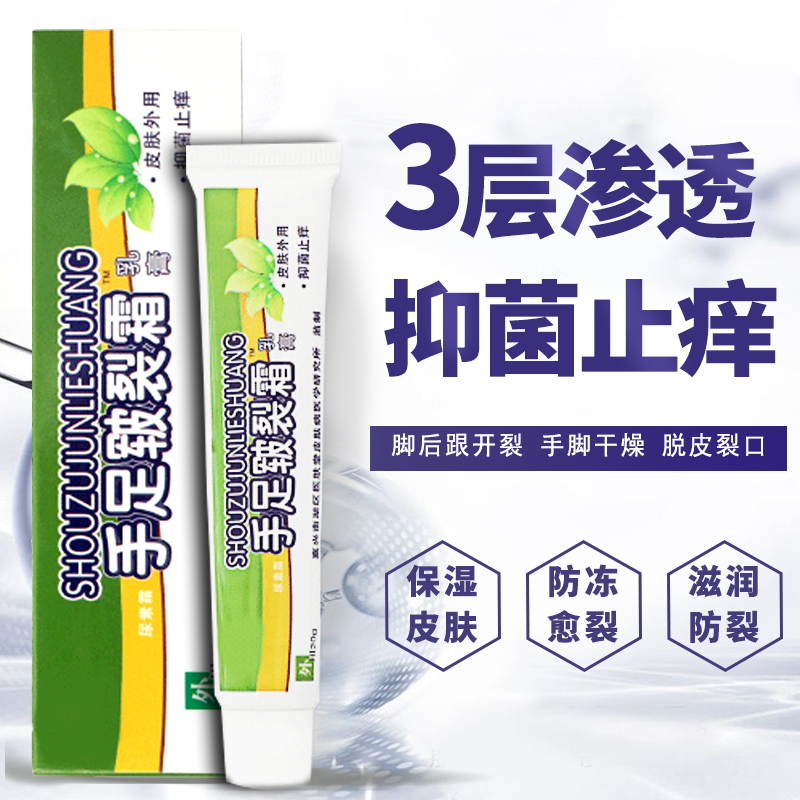 手足皲裂霜 脚后跟开裂手脚干燥脱皮裂口防干裂尿素霜软膏|ruв категории ОТК лекарств/медицинское оборудование/МФПР товаров, медицинских принадлежностей, кожа дезинфекции уход (ликвидации) - от Buy2taobao.com для оказания профессиональной услуги покупки агента Taobao