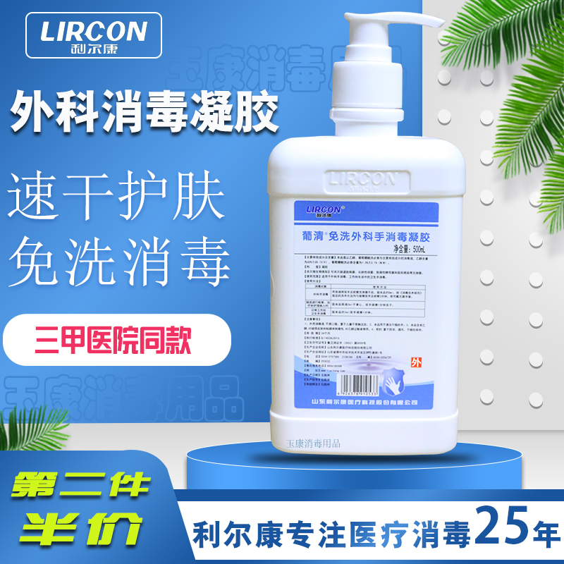 利尔康500ml免洗外科手消毒凝胶迅速消毒无残留免洗润肤防感染