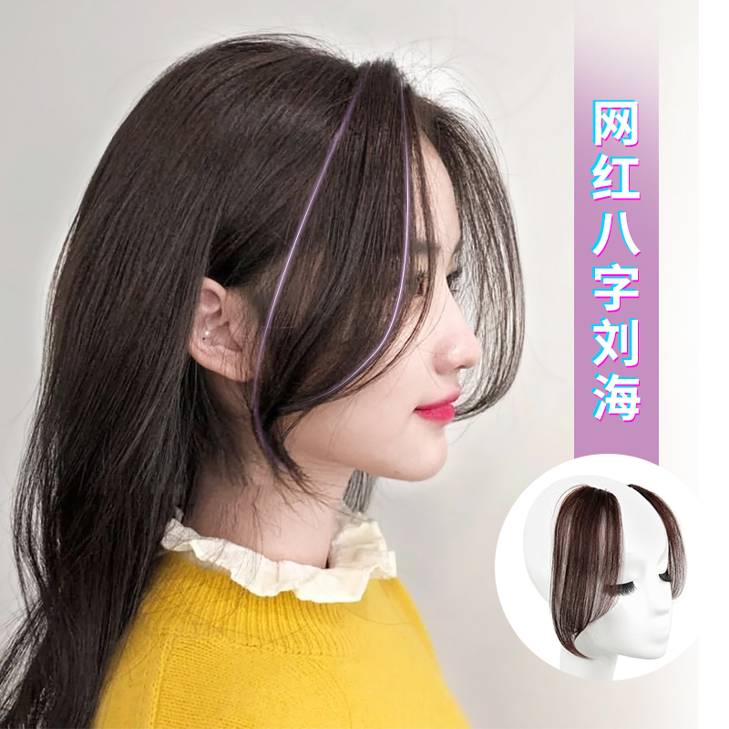 八字刘海假发女自然修脸中分两侧法式刘海假发贴片隐形无痕假发片