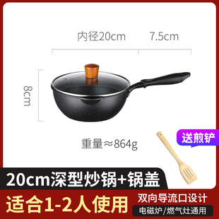 法风麦饭石锅不粘锅家用电磁炉专用小号燃气灶适用炒菜锅平底炒锅