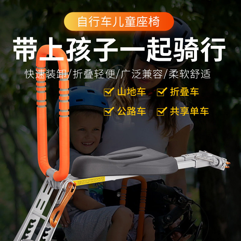 山地自行车前置宝宝铝合金儿童座椅