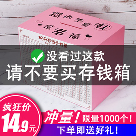 365天存钱罐只进不出不可取家用箱大人网红大容量用成人储钱创意