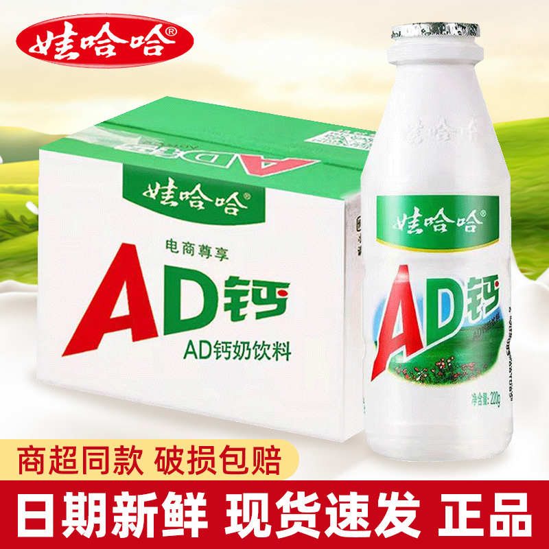 娃哈哈AD钙奶220ml*20瓶整