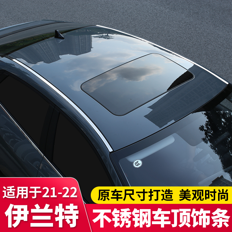 适用于七代21-23款伊兰特车顶饰条改装汽车不锈钢外饰装饰贴装饰