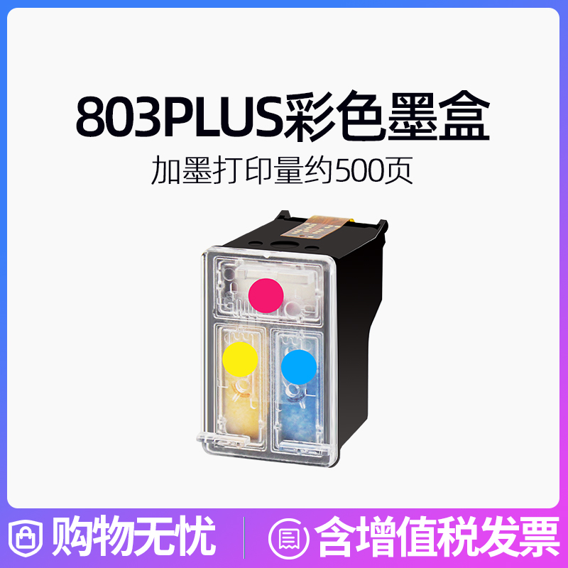 大容量803黑色彩色连喷PLUS墨盒 适用于2132 2621 2623 2628 1112 打印机墨盒改装好发货|ruв категории офисное оборудование/расходные материалы/соответствующие услуги, других расходных материалов, другие - от Buy2taobao.com для оказания профессиональной услуги покупки агента Taobao