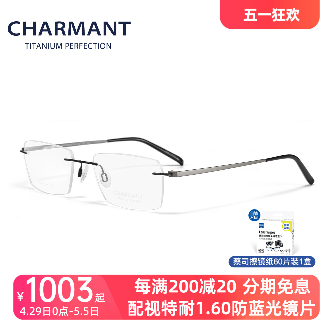 CHARMANT夏蒙无框眼镜架男钛合金商务镜框可配近视镜片CH10973