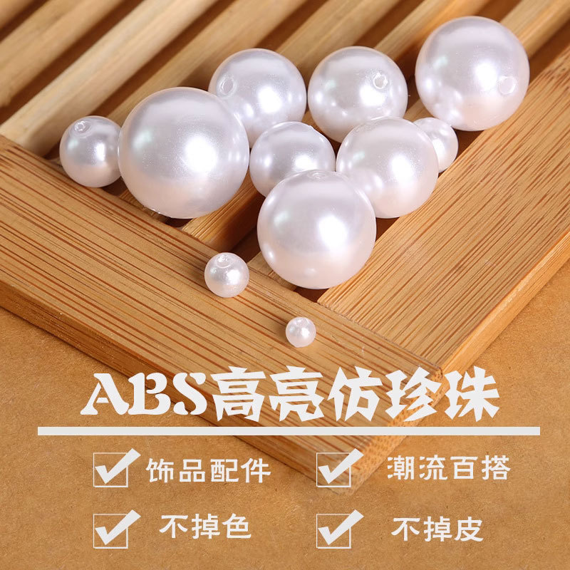 高亮ABS仿珍珠散珠穿孔珍珠服装辅料diy手工串珠子饰品配件