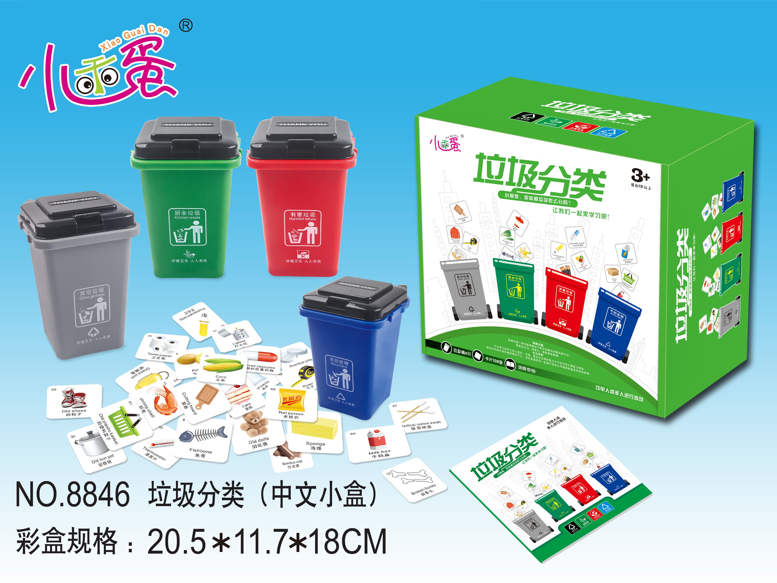 小乖蛋垃圾分类玩具游戏道具上海垃圾桶全国版益智儿童男孩抖音款