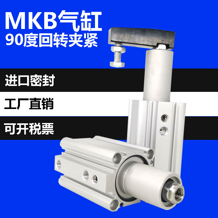 SMC型QCK回转夹紧旋转气缸MKB12/16/32-20RL转角下压90度夹紧气动|ruв категории оборудование/инструменты, пневматический инструмент, пневматический элемент - от Buy2taobao.com для оказания профессиональной услуги покупки агента Taobao