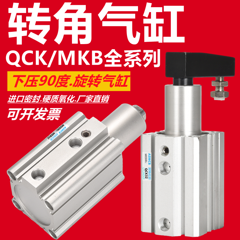 SMC型回转旋转夹紧气缸转角下压90度气缸MKB/SRC/QCK/ACK12到63在类目 五金/工具, 气动工具, 气动元件中 - 来自Buy2taobao.com提供专业的淘宝代购服务