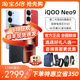 vivo iQOO Neo9新款5g游戏手机iqooneo9 iqneo9Pro neo8爱酷neo9