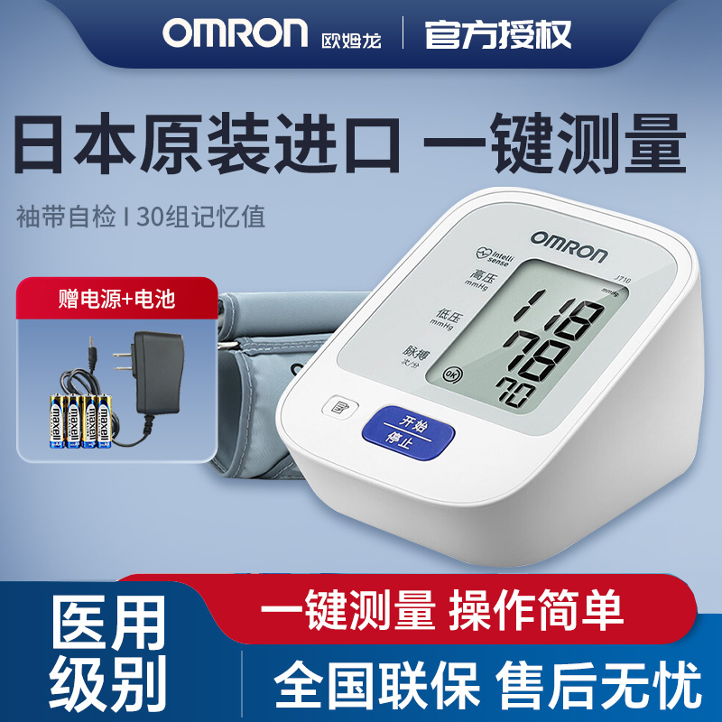 欧姆龙血压计日本原装进口电子血压测量仪家用医用高精准测压仪器
