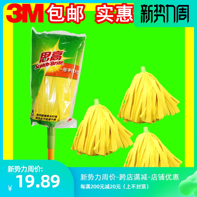 包郵 3M思高壹拖淨吸水型拖把 無紡布擰水拖把頭杆子黃色拖布在類目 家庭/個人清潔工具, 家務/地板清潔用具, 水拖中 - 來自Buy2taobao.com提供專業的淘寶代購服務