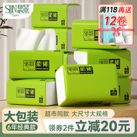 思景纸巾抽纸家用大包大号实惠装整箱婴儿专用卫生纸面巾纸餐巾纸