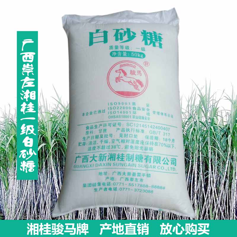 新货广西一级白砂糖湘桂骏马100斤装甘蔗食用糖冰糖葫芦卤味多用