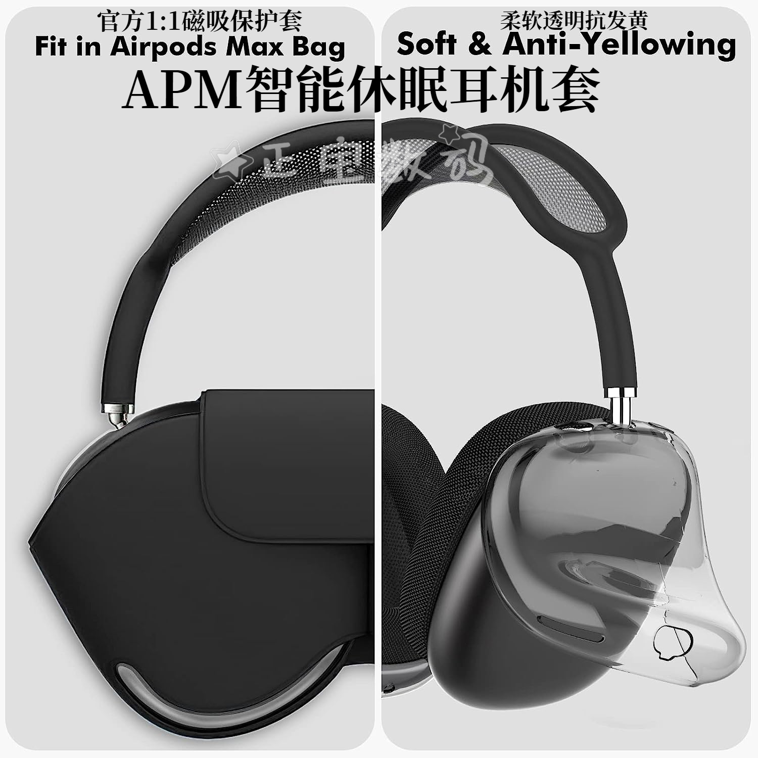 适用Apple苹果AirPods Max耳机壳无线降噪头戴式保护套皮革收纳包airpodsmax休眠套透明耳机壳头梁横梁硅胶壳