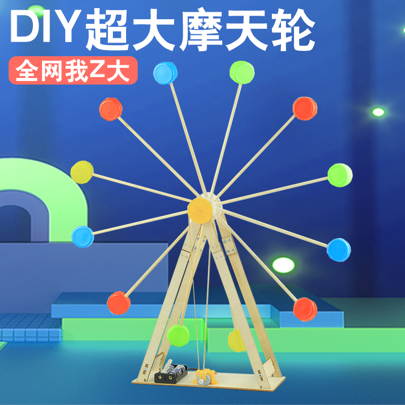 变废为宝学生自制摩天轮废物利用手工DIY材料科技小制作创意礼物