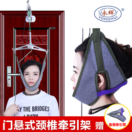 永辉颈椎牵引架吊颈椎牵引器椅家用颈椎病治疗仪矫正拉伸器脖子疼