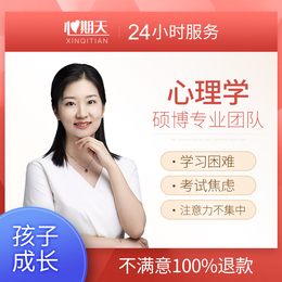 心期天孩子教育在线初级心理咨询师青少年心理治疗心里辅导指导