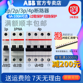 ABB空气开关微型断路器短路保护器1P2P16A20A32A63A100A家用电闸