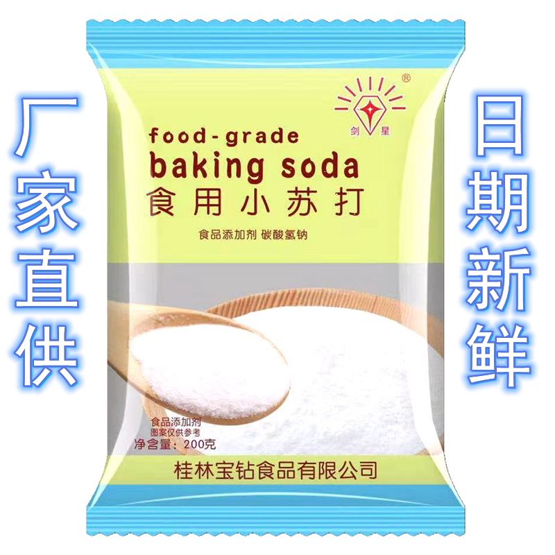 剑星食用小苏打粉200g食品级烘焙