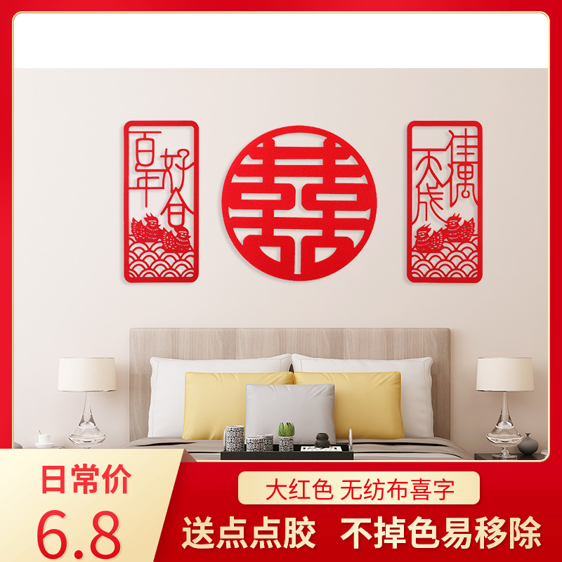 特大号无纺布喜字婚房布置床头大喜字压床结婚礼窗花贴纸对联创意|ruв категории фестиваль товаров/подарок, характер/порез/наклейка - от Buy2taobao.com для оказания профессиональной услуги покупки агента Taobao