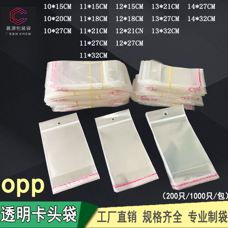 透明卡头包装袋塑料袋子 名片卡片耳环饰品OPP不干胶自粘袋1000只