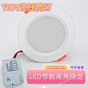 110V宽压筒灯led嵌入式台湾崁灯100V12W4寸通用电压圆形桶灯15瓦