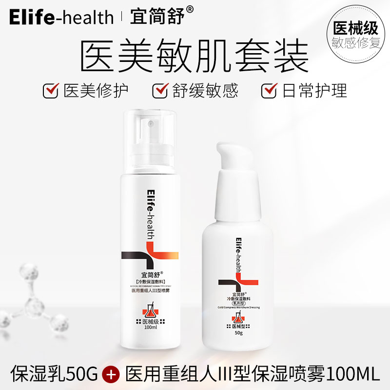 宜简舒敏感肌肤专用护肤品补水保湿修护套装舒缓医美术后喷雾在类目 OTC药品/医疗器械/计生用品, 医疗器械, 伤口敷料中 - 来自Buy2taobao.com提供专业的淘宝代购服务