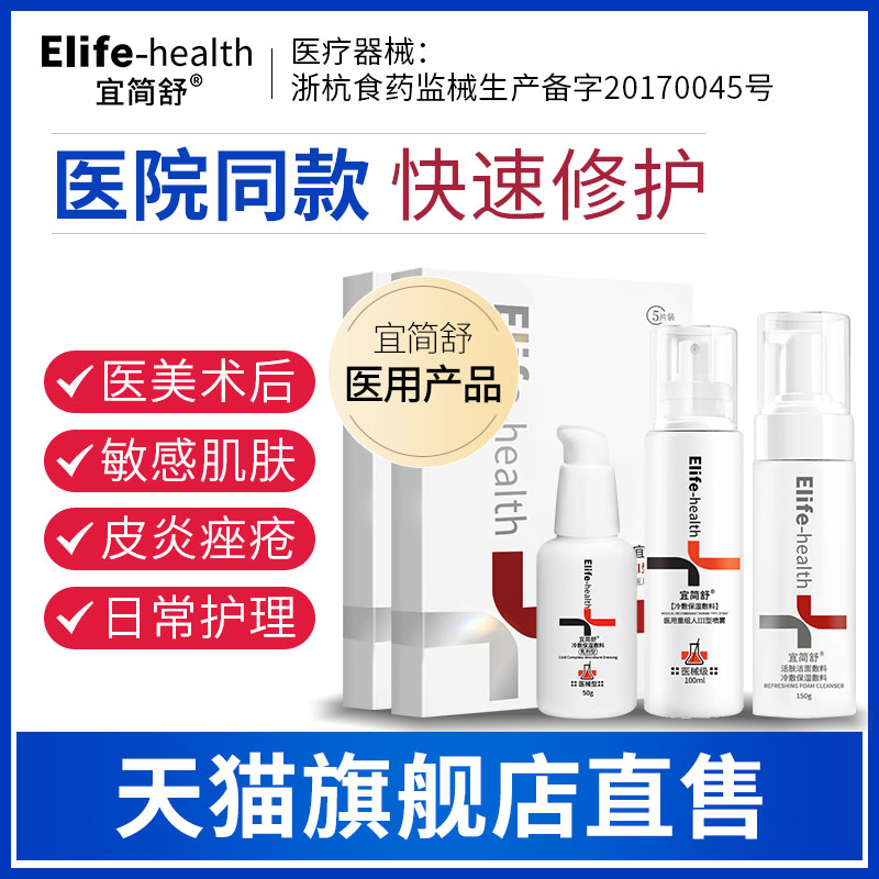 醫用冷敷貼護膚品套裝正品醫美修護受損肌膚屏障敏感肌膚水乳在類目 OTC藥品/醫療器械/計生用品, 醫療器械, 傷口敷料中 - 來自Buy2taobao.com提供專業的淘寶代購服務