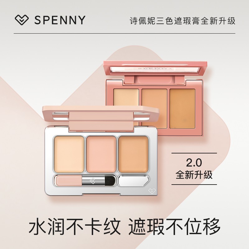 Spenny诗佩妮三色遮瑕盘遮瑕膏