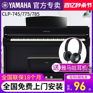 雅马哈电钢琴88键重锤CLP745/775/785专业立式电子钢琴家用初学者