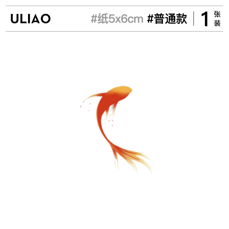 uliao 锦鲤纹身贴防水持久女锁骨性感红色彩绘仙气金鱼文身贴纸
