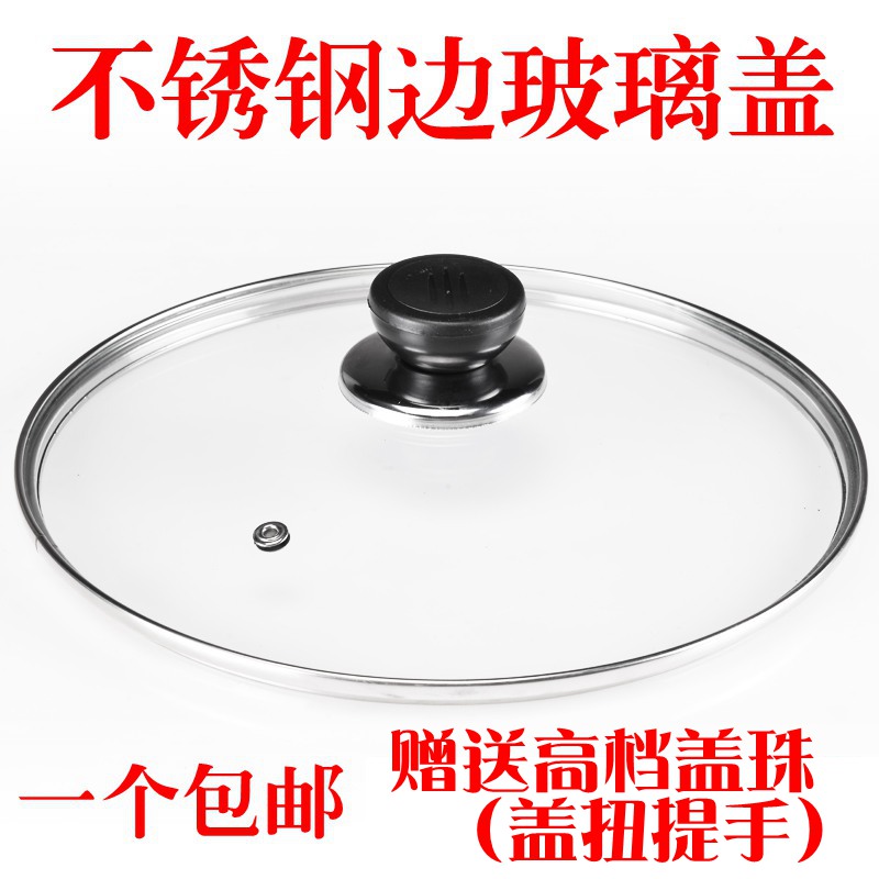 不锈钢玻璃盖g型盖c型盖t型盖钢化玻璃盖锅盖通用盖宽边玻璃盖