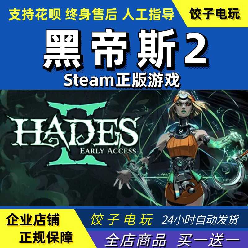 steam 黑帝斯2 Hades II 哈迪斯 国区礼物 冒险动作 PC中文正版