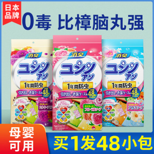 日本樟脑丸衣柜防霉防虫防潮除味驱虫香薰室内防蟑螂衣服防蛀除湿