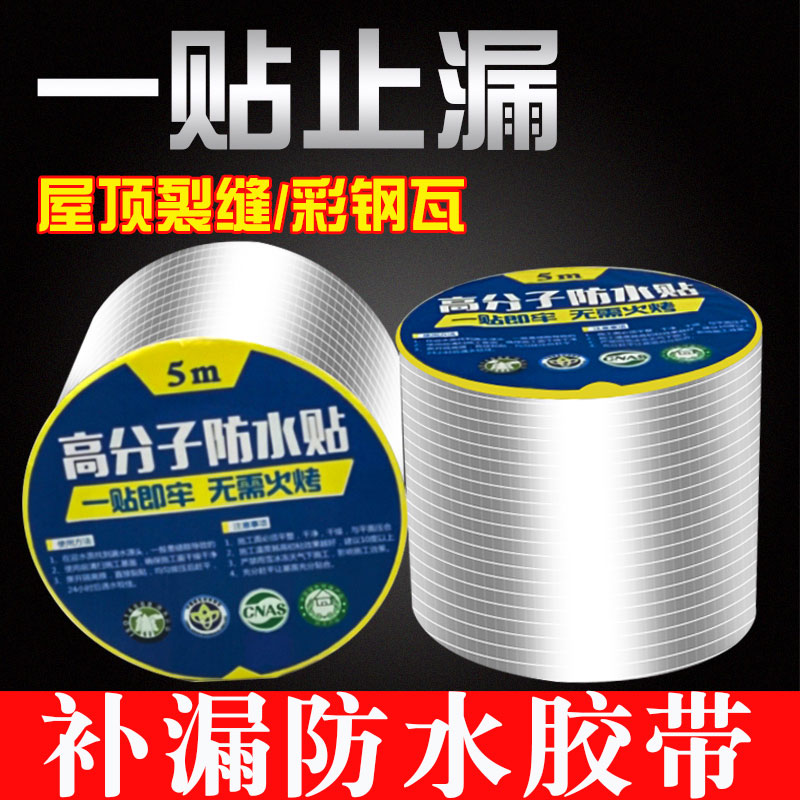 丁基防水补漏胶带 水泥地面干裂堵漏防漏雨房屋漏水贴窗户彩钢瓦裂缝墙角堵漏王在类目 电子词典/电纸书/文化用品, 胶粘用品, 胶带/胶纸/胶条中 - 来自Buy2taobao.com提供专业的淘宝代购服务