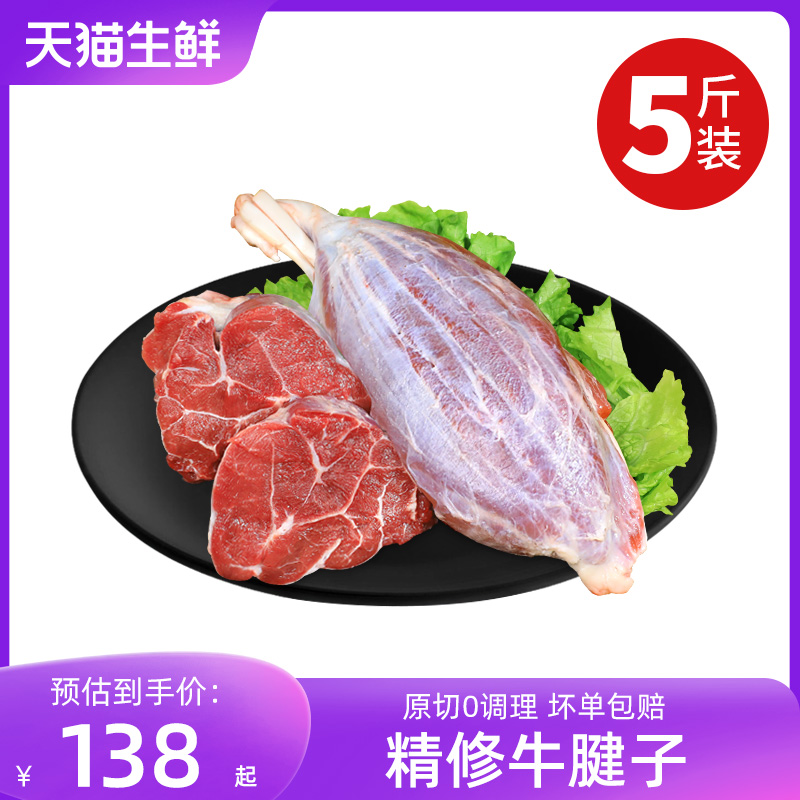 5斤新鲜原切牛腱子肉牛腱肉生鲜牛肉