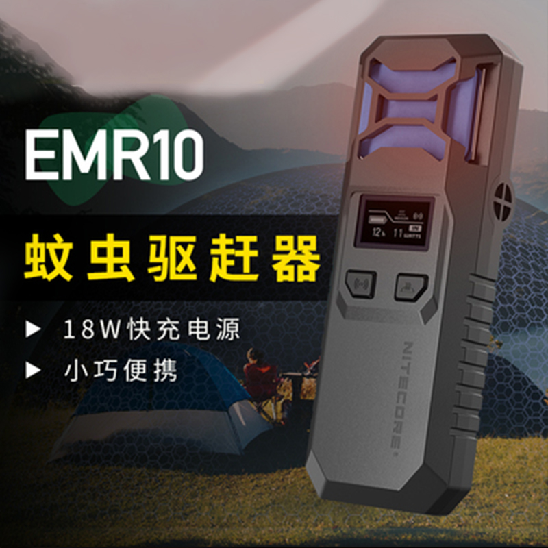 食肉者NITECORE奈特科尔 EMR10户外露营便携无线电热超声波驱蚊器