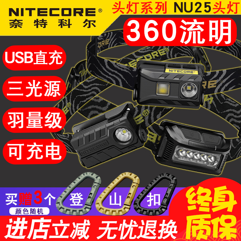 NITECORE奈特科尔头灯NU32NU25NU20NU10NU05牛头灯便携户外钓鱼灯