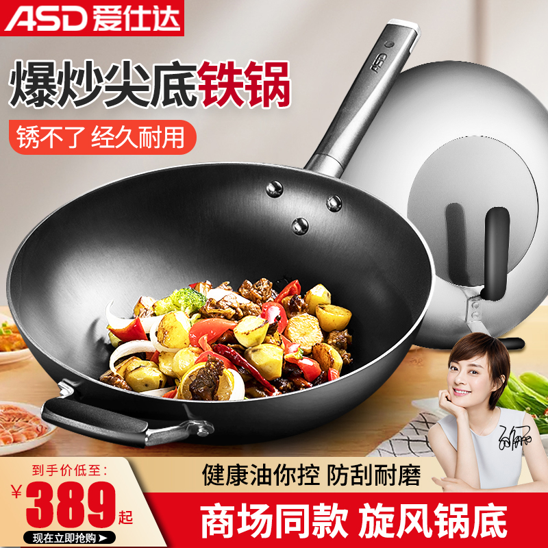 爱仕达锈不了无涂层圆底铸铁炒锅309元爱仕达cf32z2q不锈无涂层铸铁锅