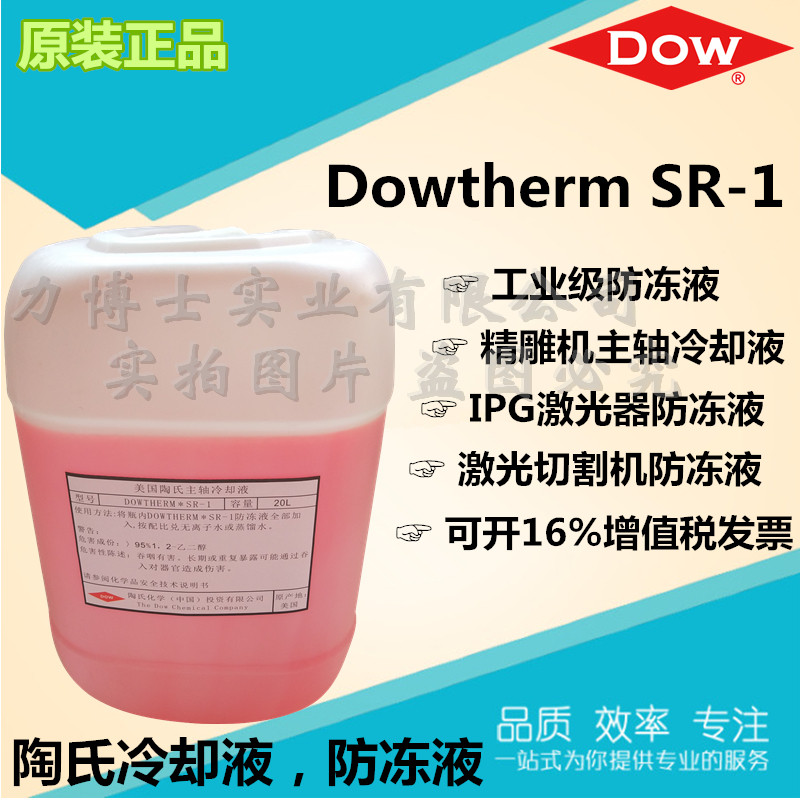 北京精雕机主轴冷却液 陶氏Dowtherm SR-1抑制性乙二醇防冻液在类目 汽车/用品/配件/改装, 汽车美容/保养/维修, 汽车养护品, 防冻液中 - 来自Buy2taobao.com提供专业的淘宝代购服务
