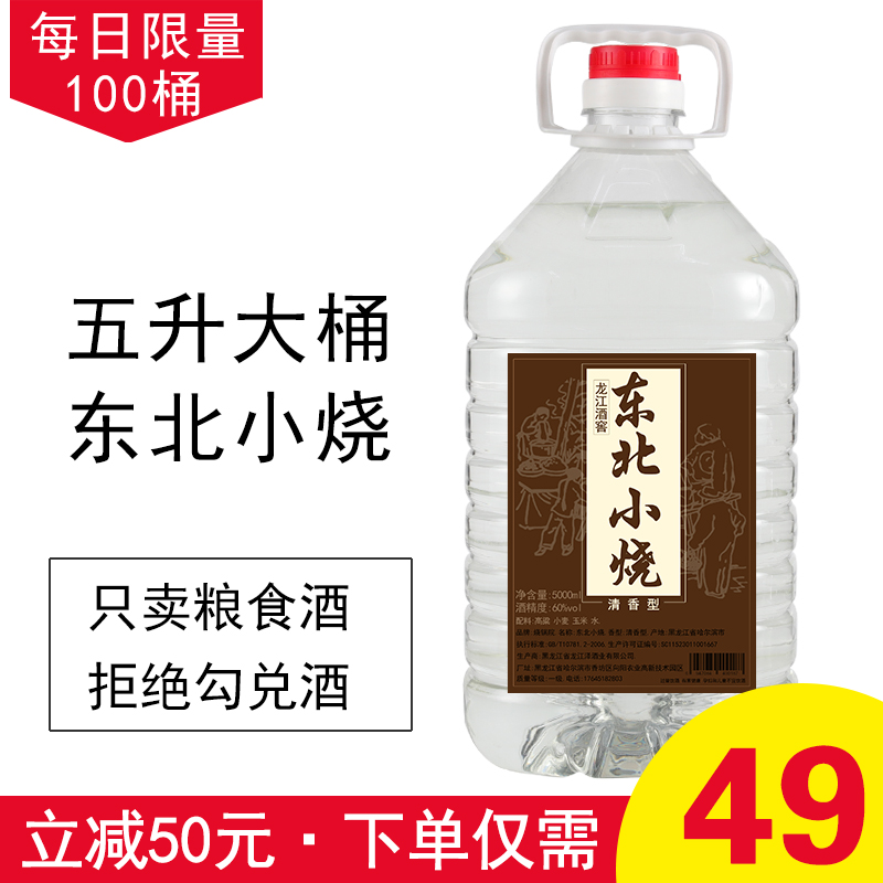 龙江酒窖 东北小烧纯粮食原浆高粱散白酒60度约10斤桶装清香型5L