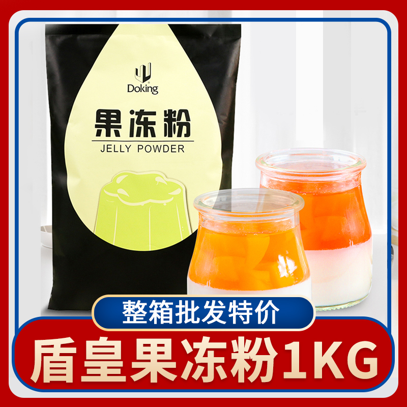 盾皇果冻粉1kg原味家用自制透明水