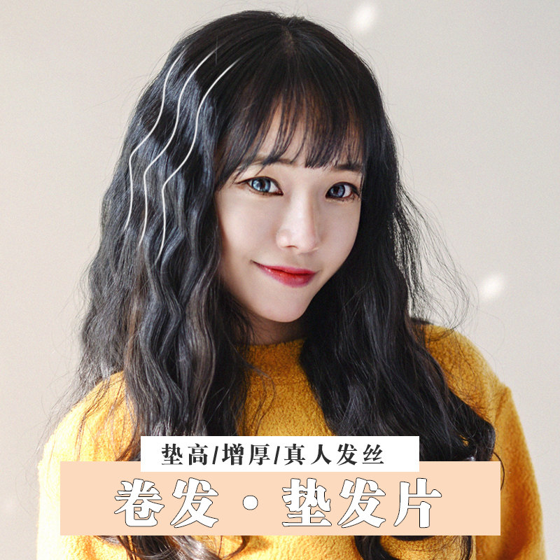 玉米烫假发片 垫发根
