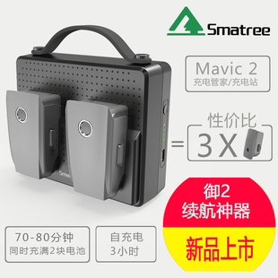 Smatree适用大疆御2 Mavic 2pro专业版变焦无人机充电管家充电站