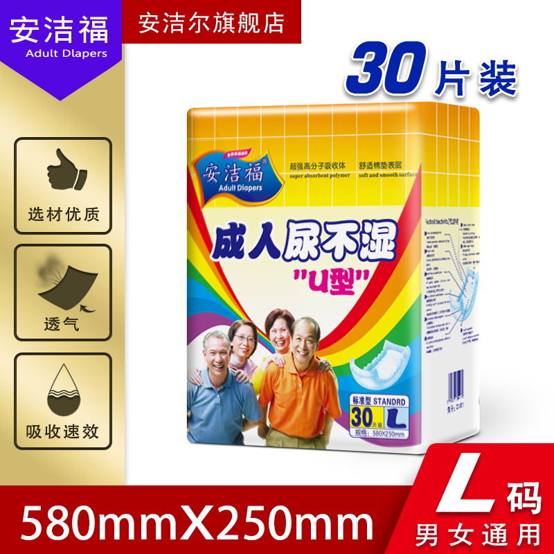 安洁福成人尿片一次性尿不湿L码配带透气孔网裤隔夜尿片男女通用在类目 洗护清洁剂/卫生巾/纸/香薰, 卫生巾/护垫/成人尿裤, 成人用纸尿护理用品中 - 来自Buy2taobao.com提供专业的淘宝代购服务